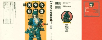 Shin Bishoujo Shoukougun 4 Houou hen cover