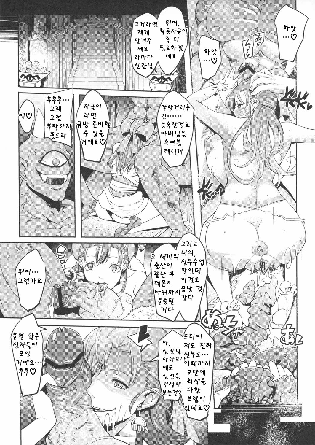 Bridal Train page 8 full