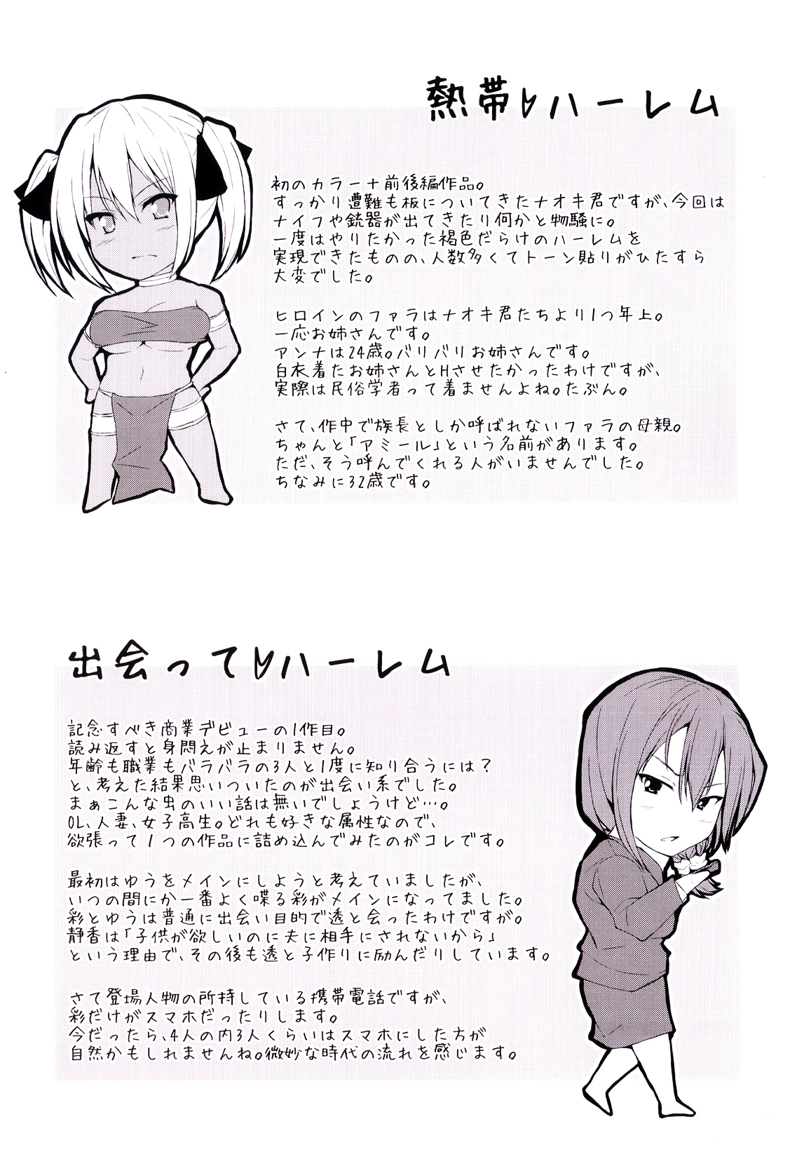 Boy Meets Harem page 4 full
