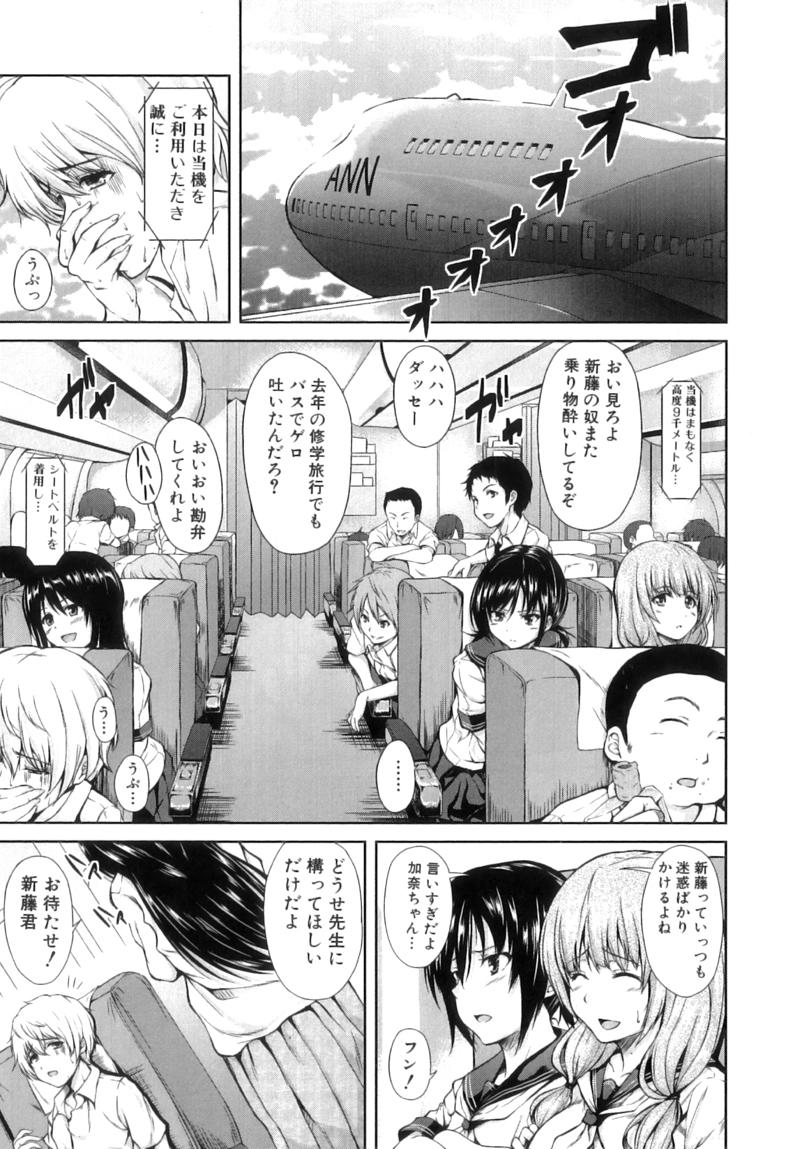 Boy Meets Harem page 8 full
