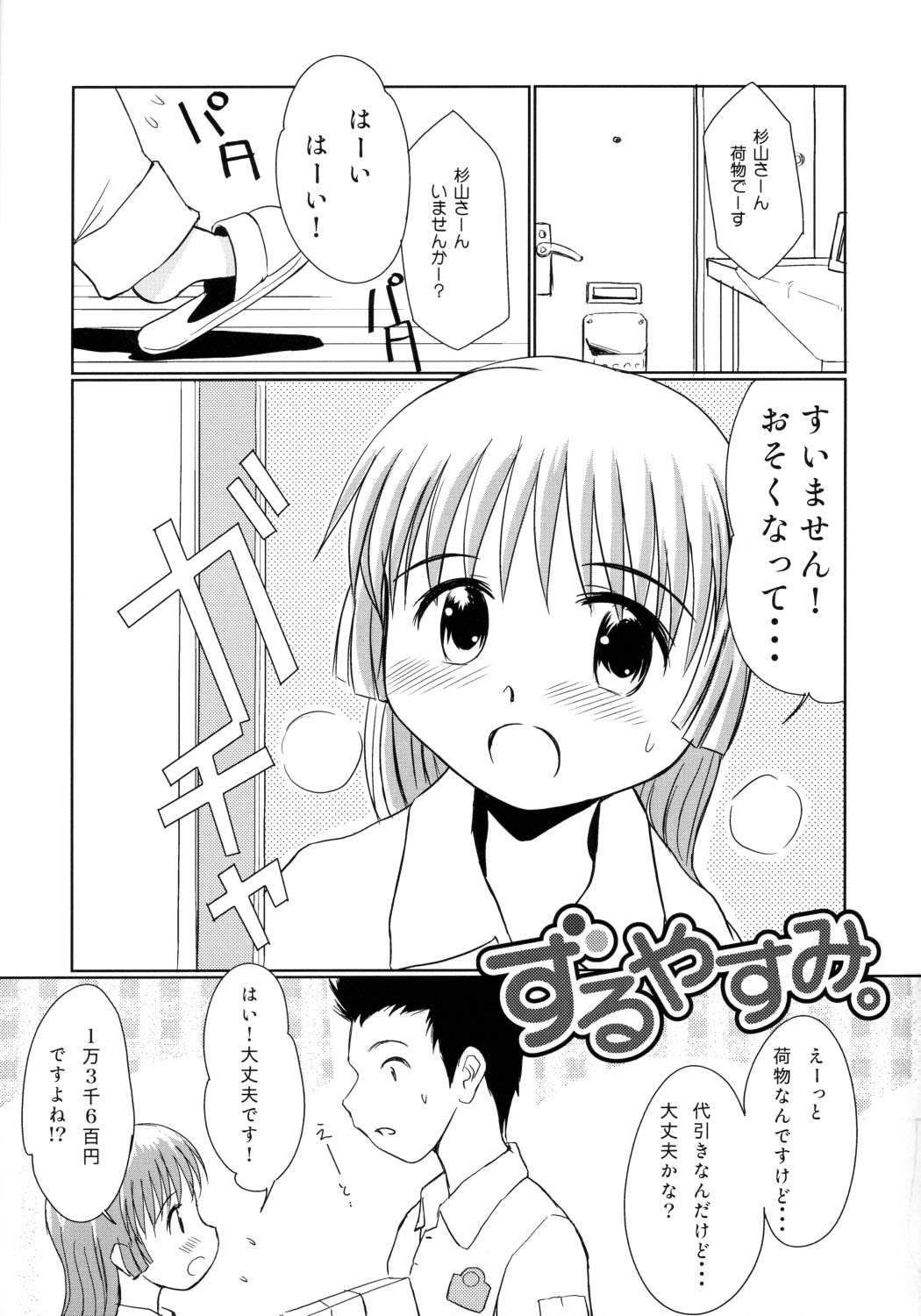 Zuruyasumi. page 2 full