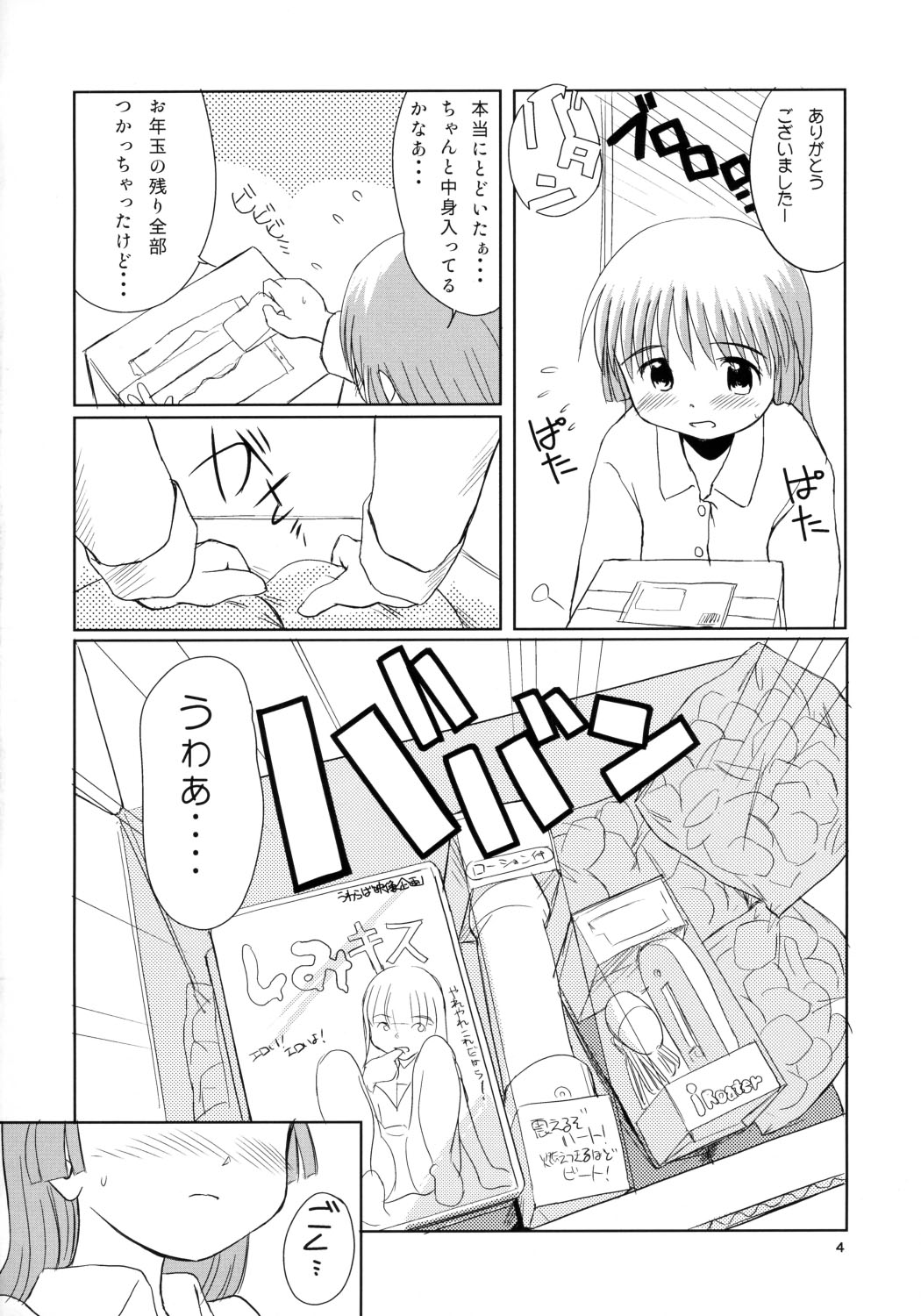 Zuruyasumi. page 3 full
