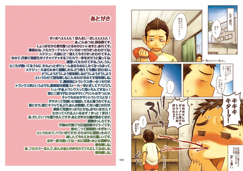 Its a Matter of Taste, I Love Trunks! 01 - Kobucha Omaso page 7 full