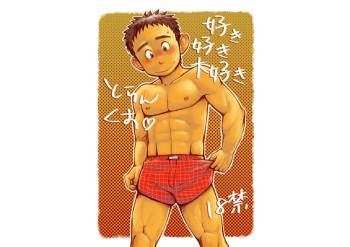 Its a Matter of Taste, I Love Trunks! 01 - Kobucha Omaso cover