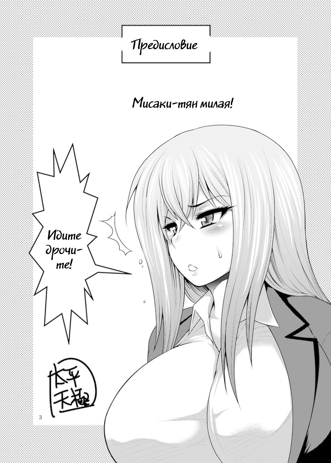 Misaki Fight page 3 full