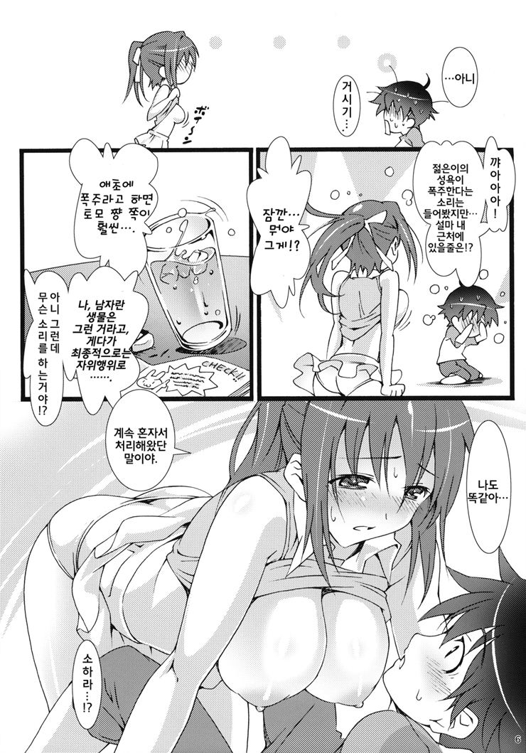 Tenshi no Inu Mani... | 천사가 없는 동안에... page 5 full