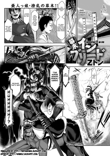 Bakumatsu Inbreed | Inbreeding of an Era cover