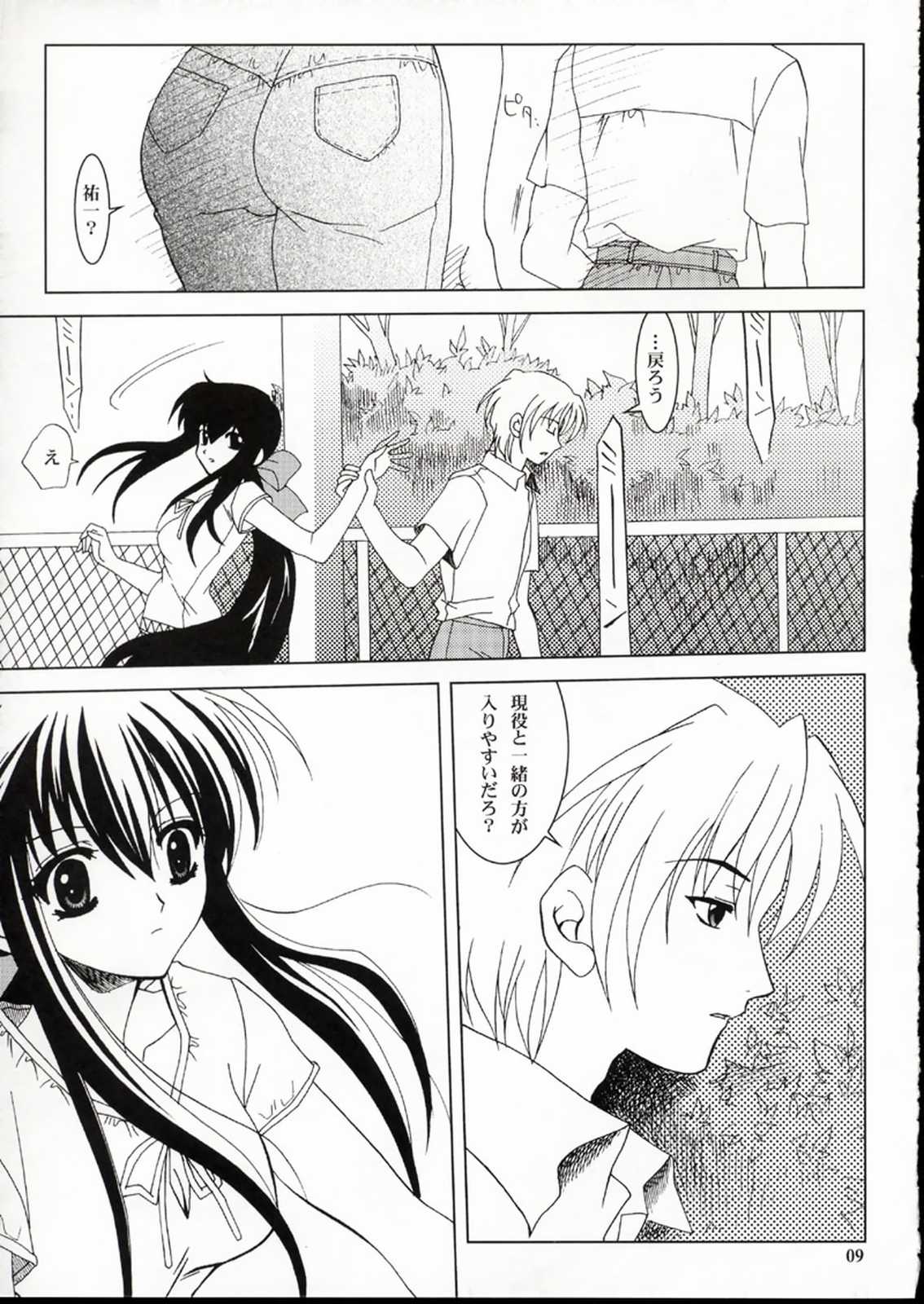 Kanonizumu 14 page 8 full