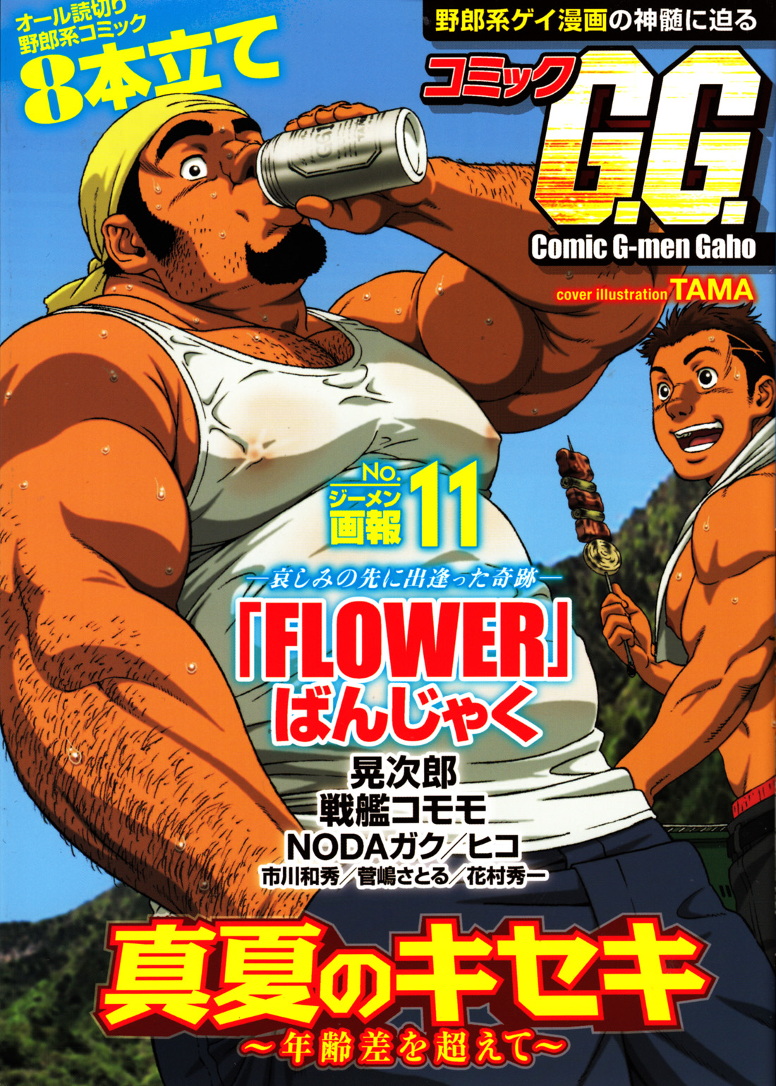 GC Volume 11 page 1 full