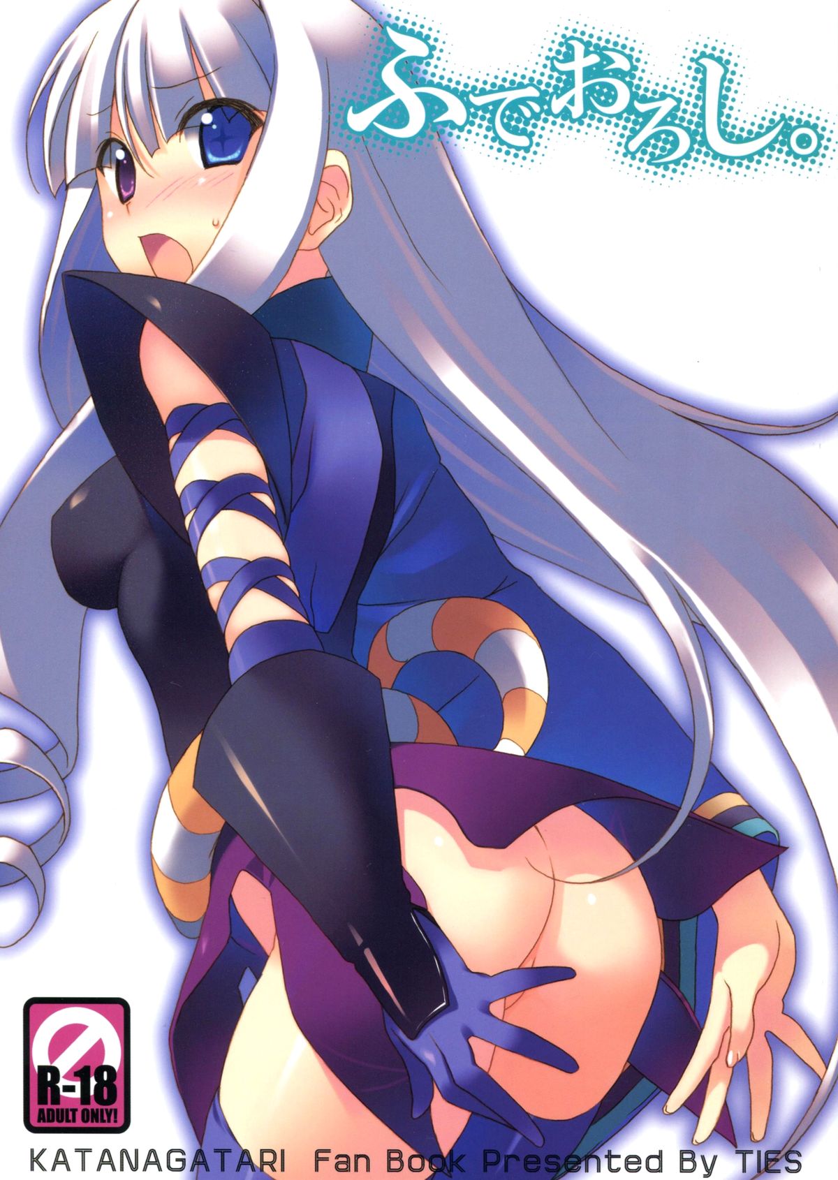 Fudeoroshi. | Virginity Loss. page 1 full