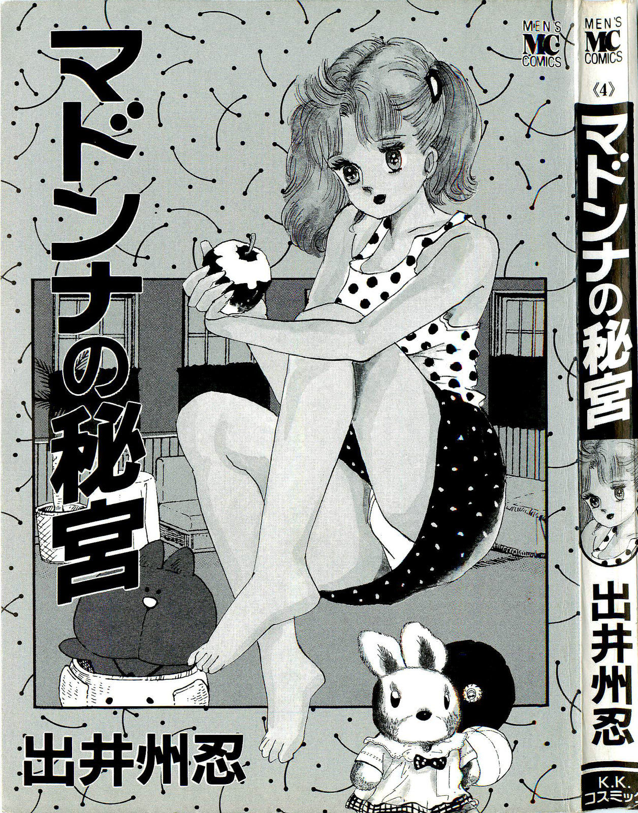 Madonna no Hikyuu page 3 full