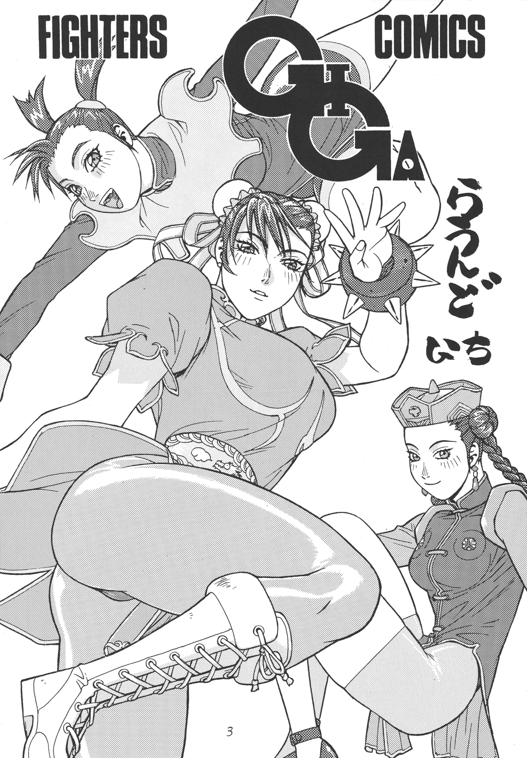 Fighters Giga Comics Round 1 page 2 full