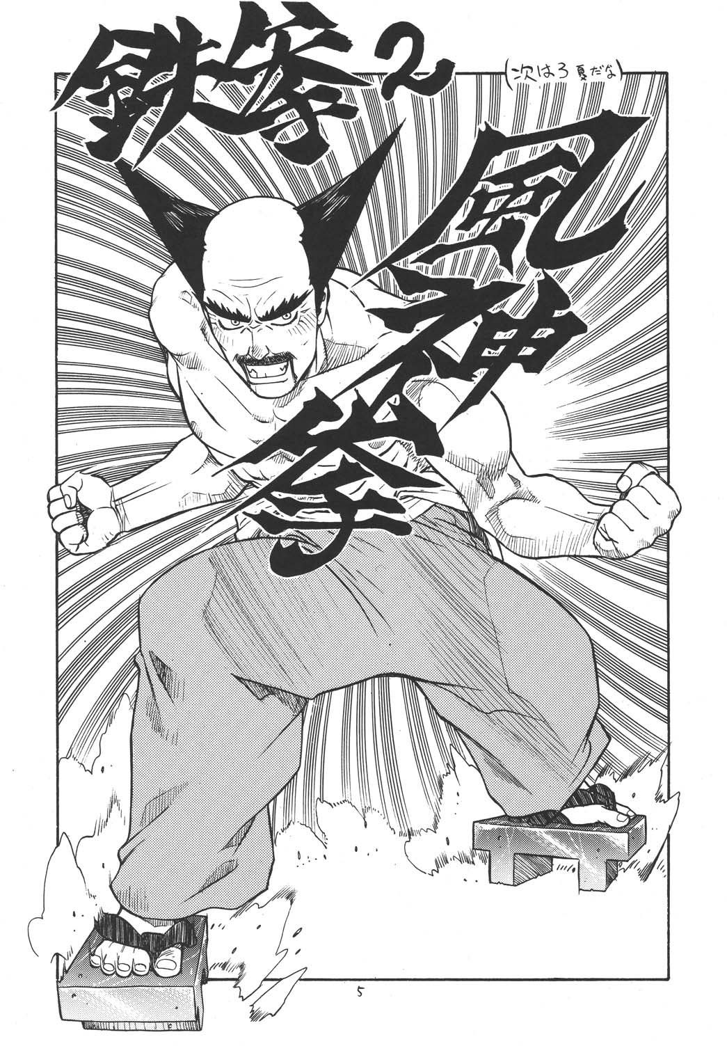 Fighters Giga Comics Round 1 page 4 full