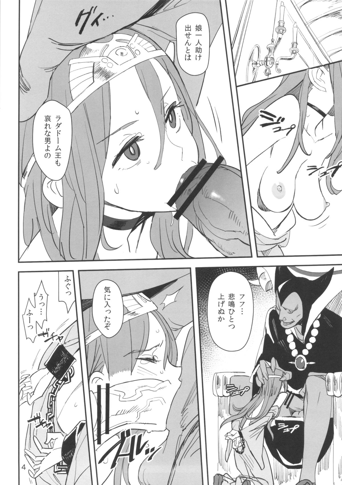 Ryuu no Su - Dragon Nest page 3 full