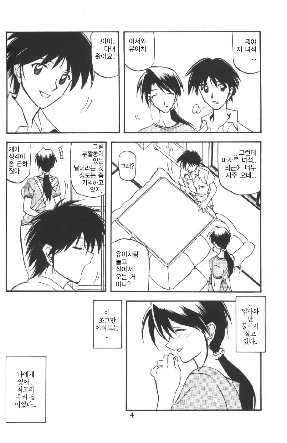 Akebi no Mi page 3 full