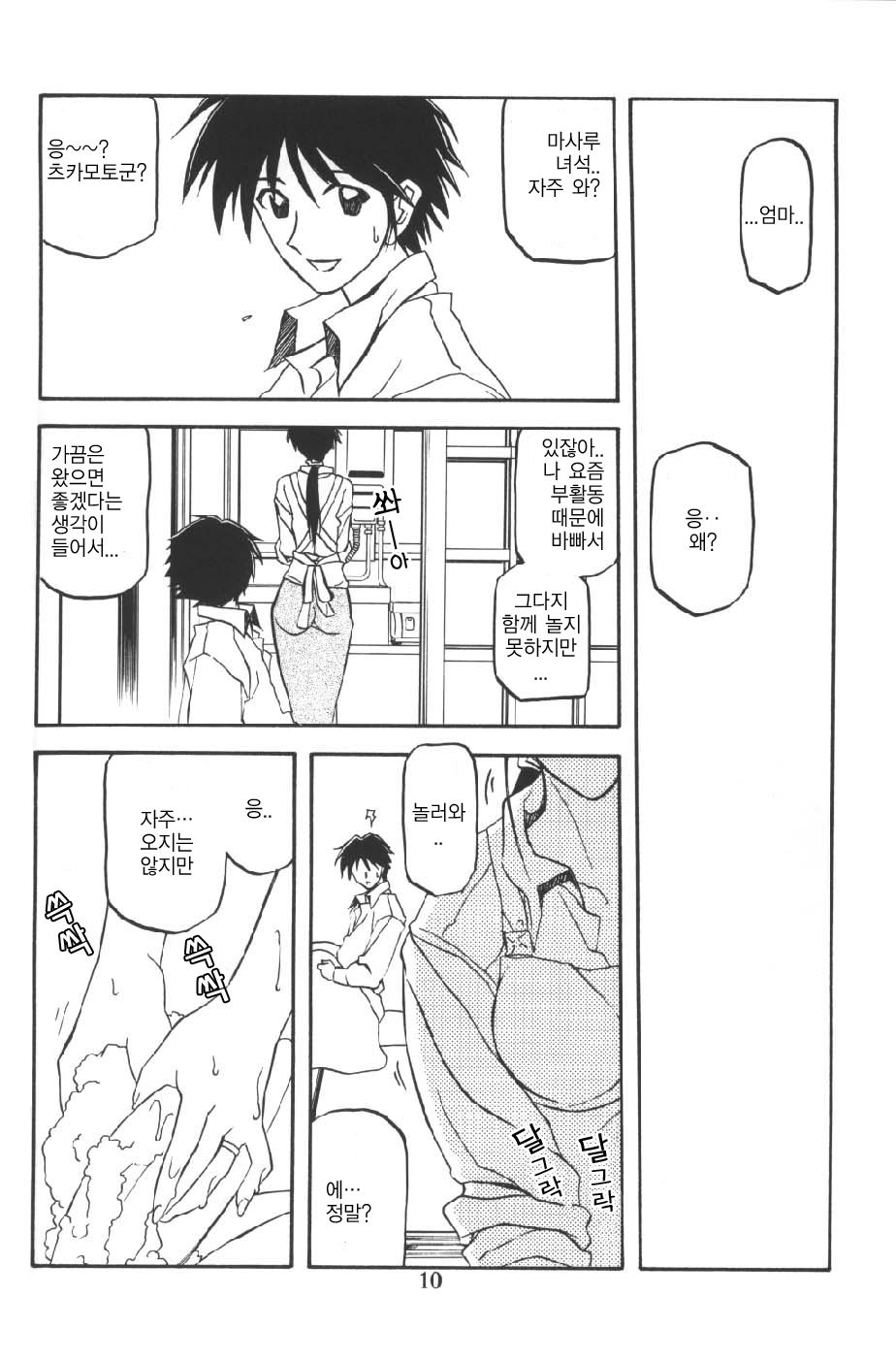 Akebi no Mi page 9 full