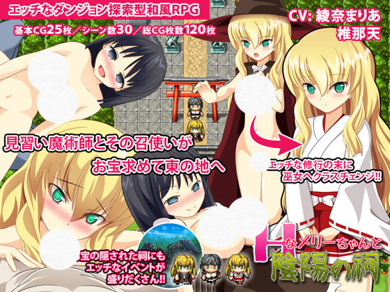 H na Mary-chan to Onmyou no Hokora page 1 full
