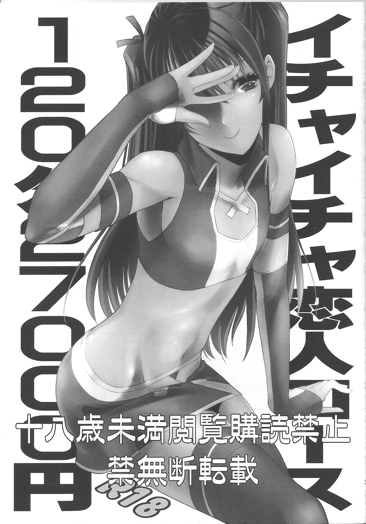 Ichaicha Koibito Course 120Pun 27000Yen page 2 full