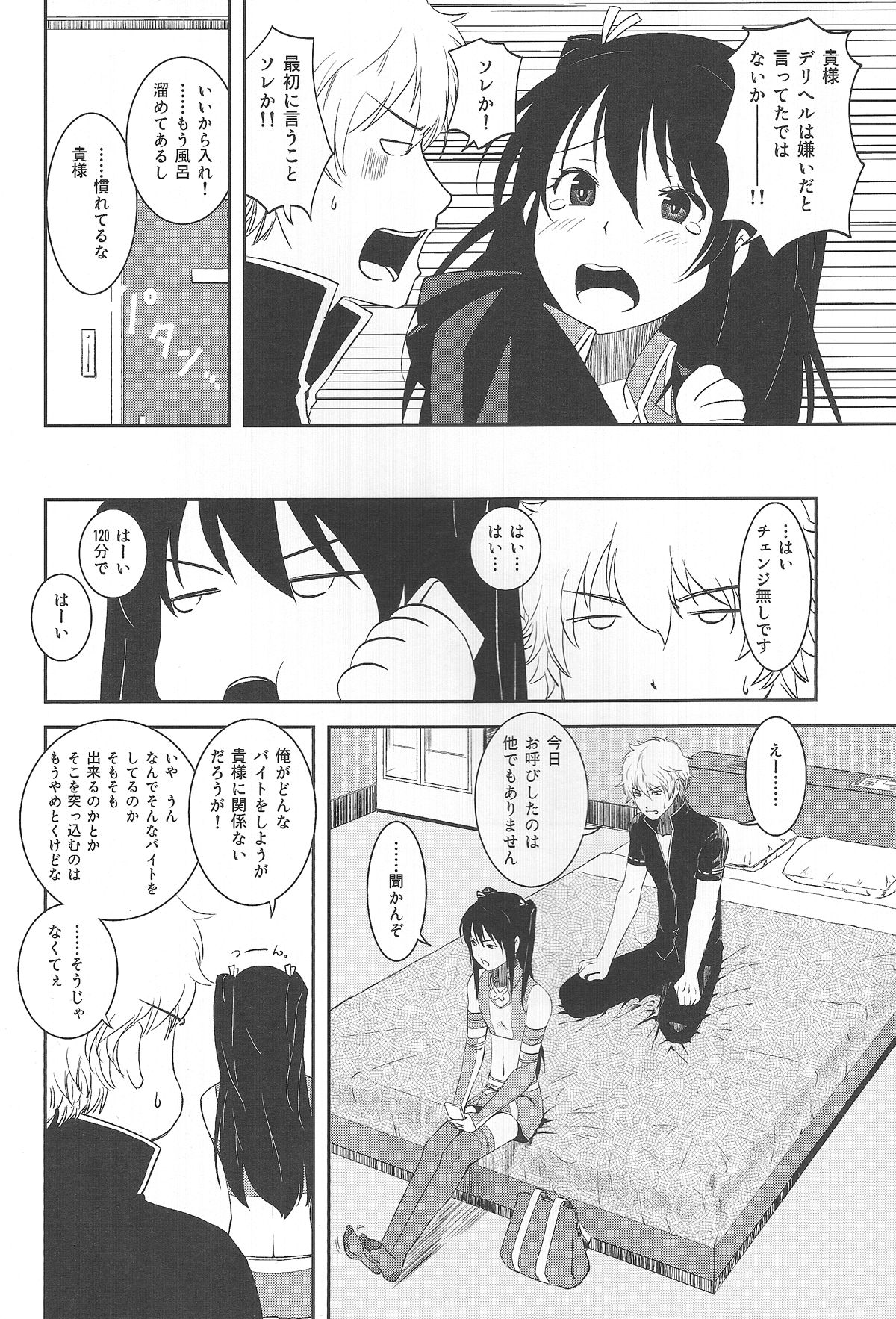 Ichaicha Koibito Course 120Pun 27000Yen page 7 full