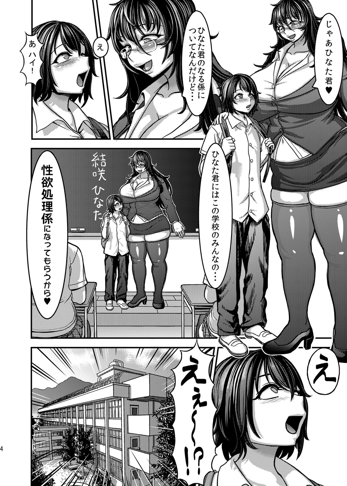 Class Me! page 4 full