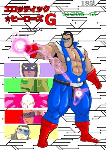 EROTIC HEROES G VOL.01 cover