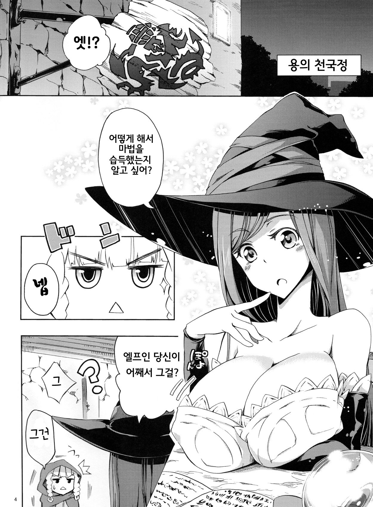 MAJI PAI | 마지 파이 page 4 full