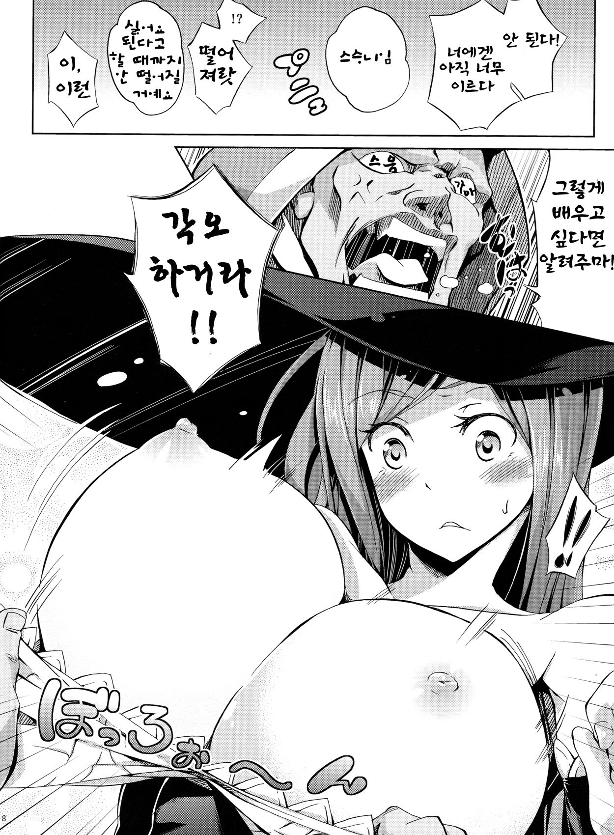 MAJI PAI | 마지 파이 page 8 full