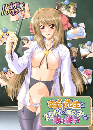Suzuri-sensei to 26 no Ecchi na Oppai page 1 full