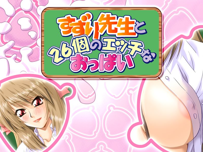 Suzuri-sensei to 26 no Ecchi na Oppai page 2 full