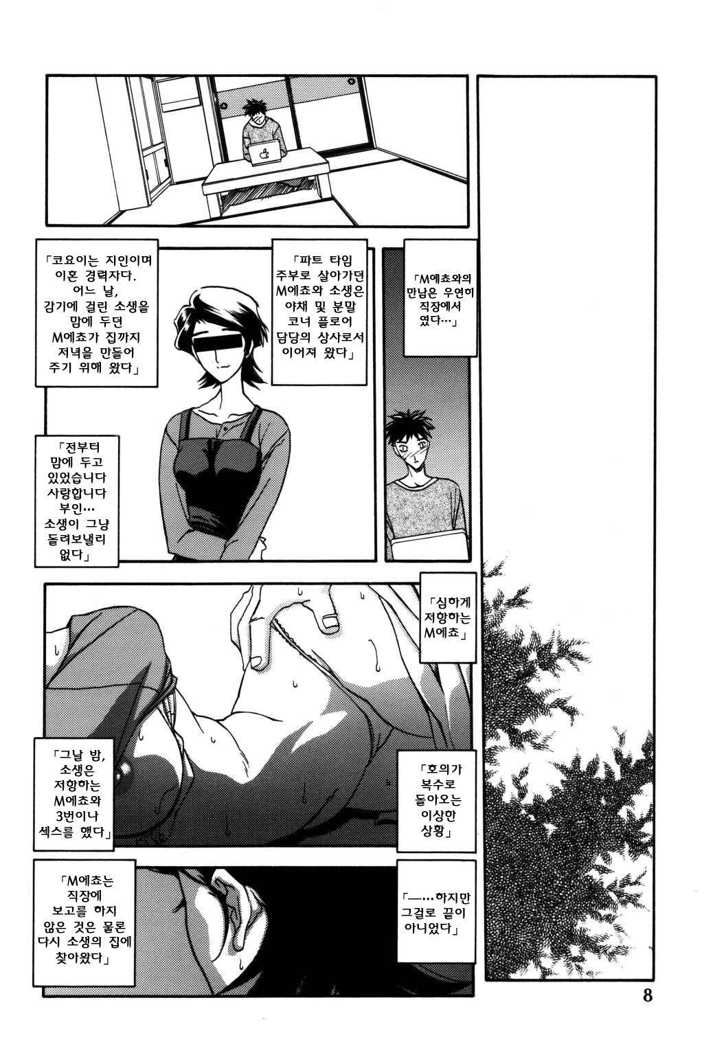 Akebi no Mi - Masae page 8 full