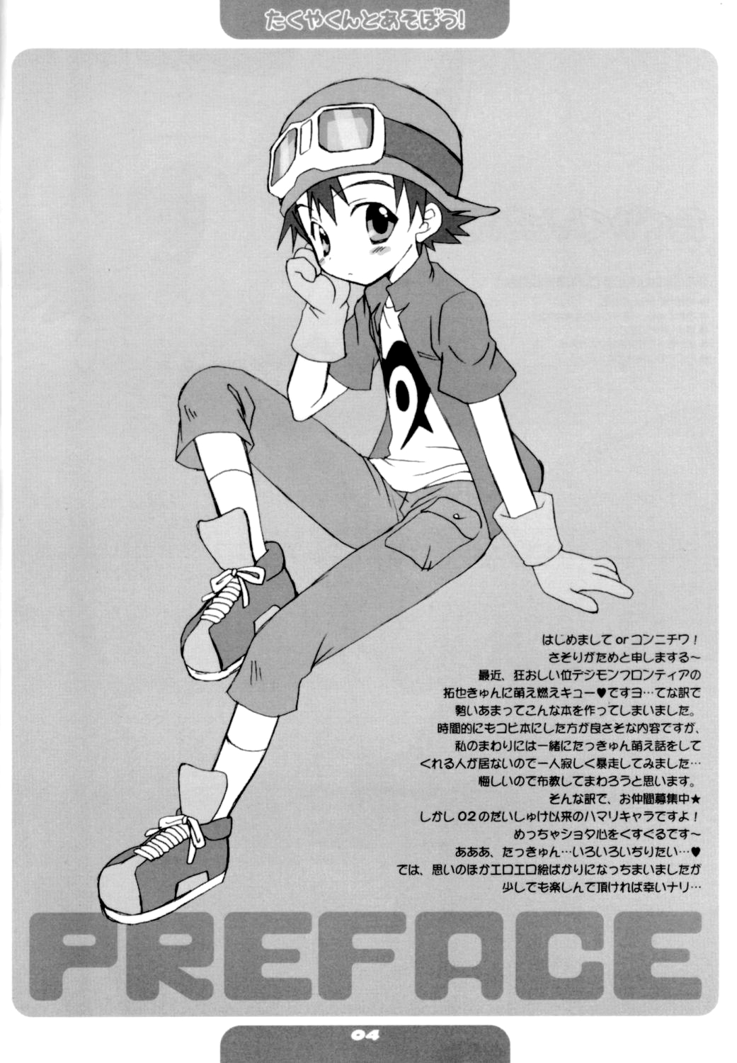 Takuyakun To Asobou page 3 full
