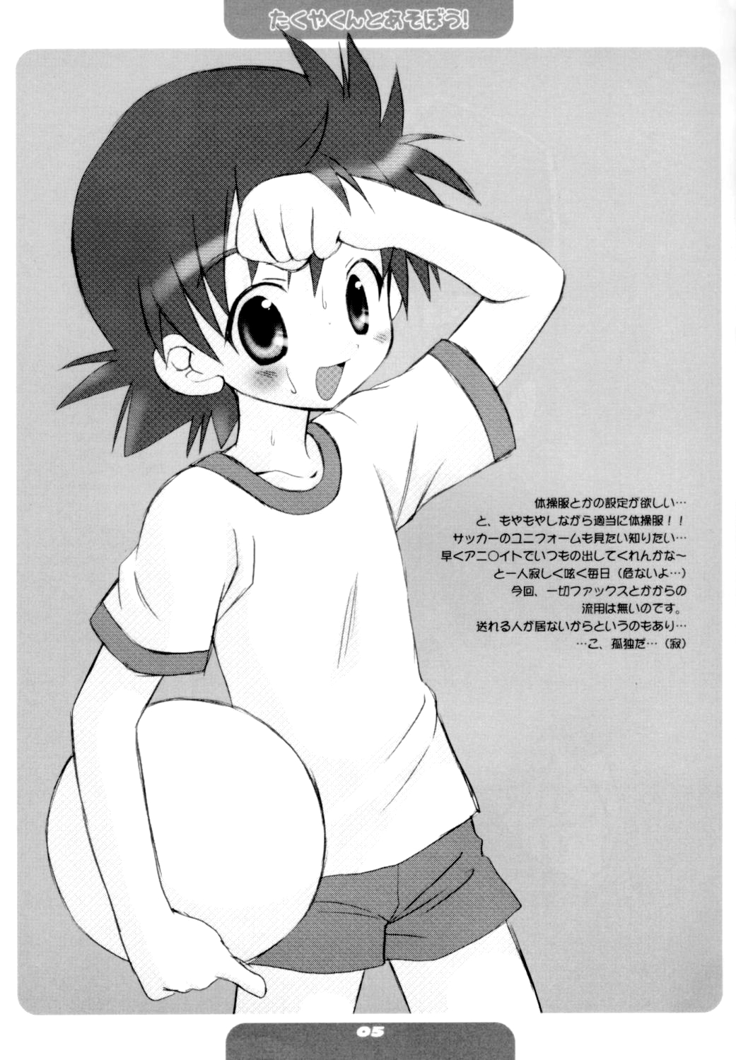 Takuyakun To Asobou page 4 full