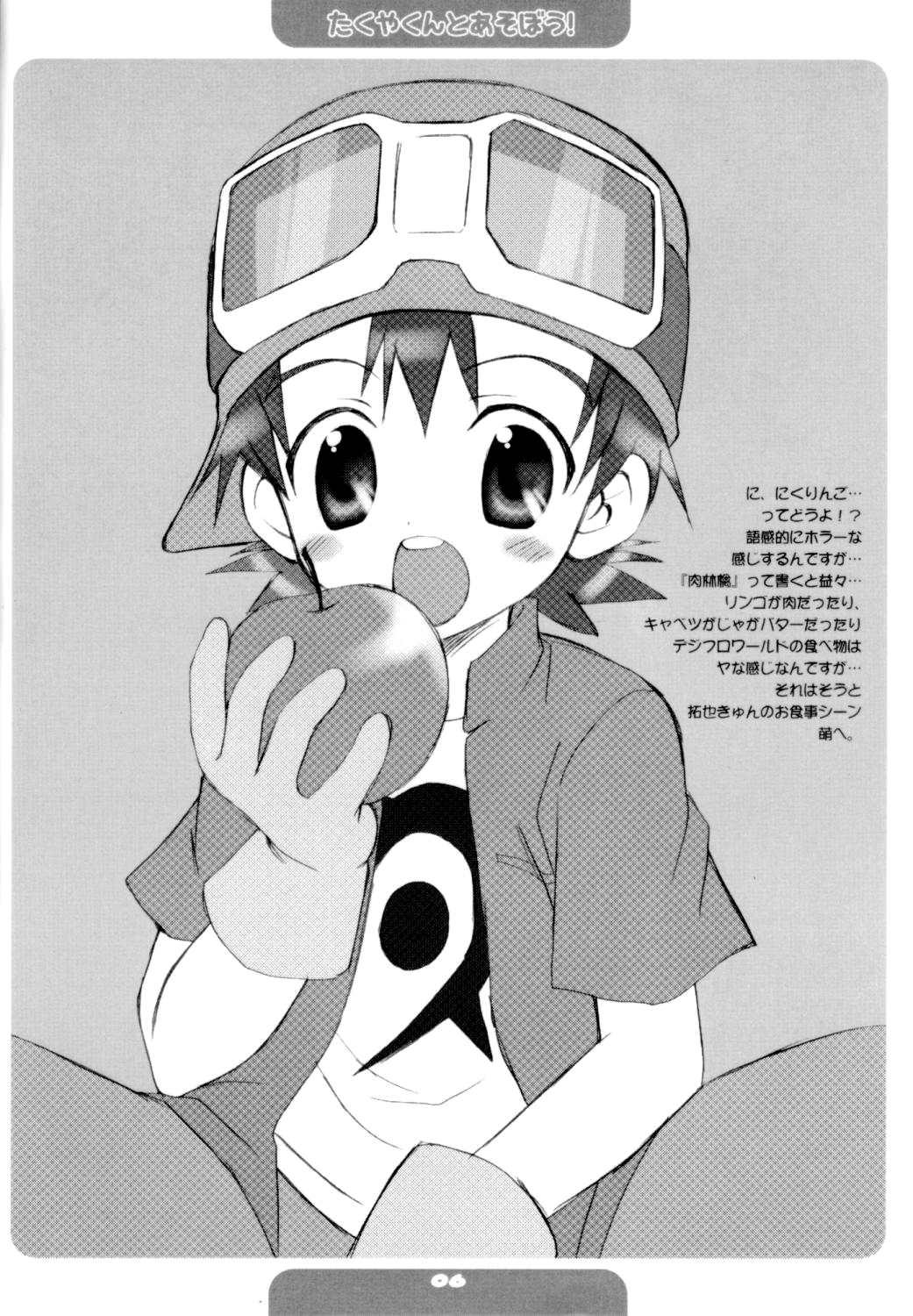 Takuyakun To Asobou page 5 full