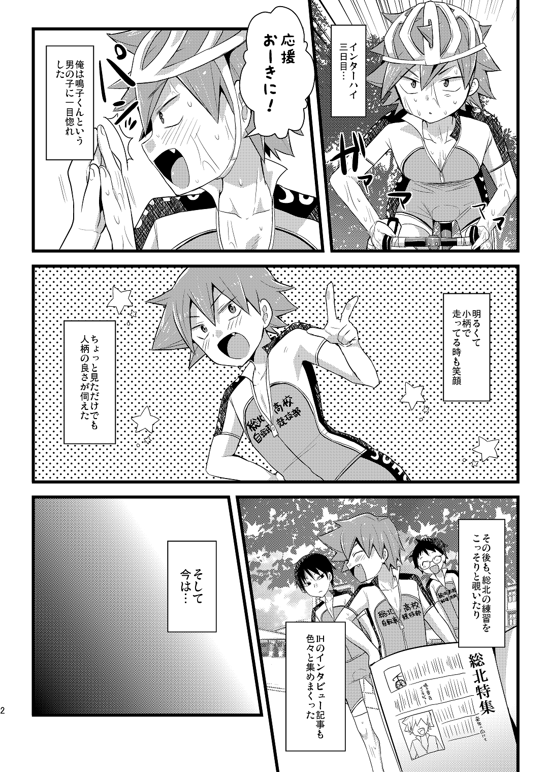 Okazu Naruko page 2 full