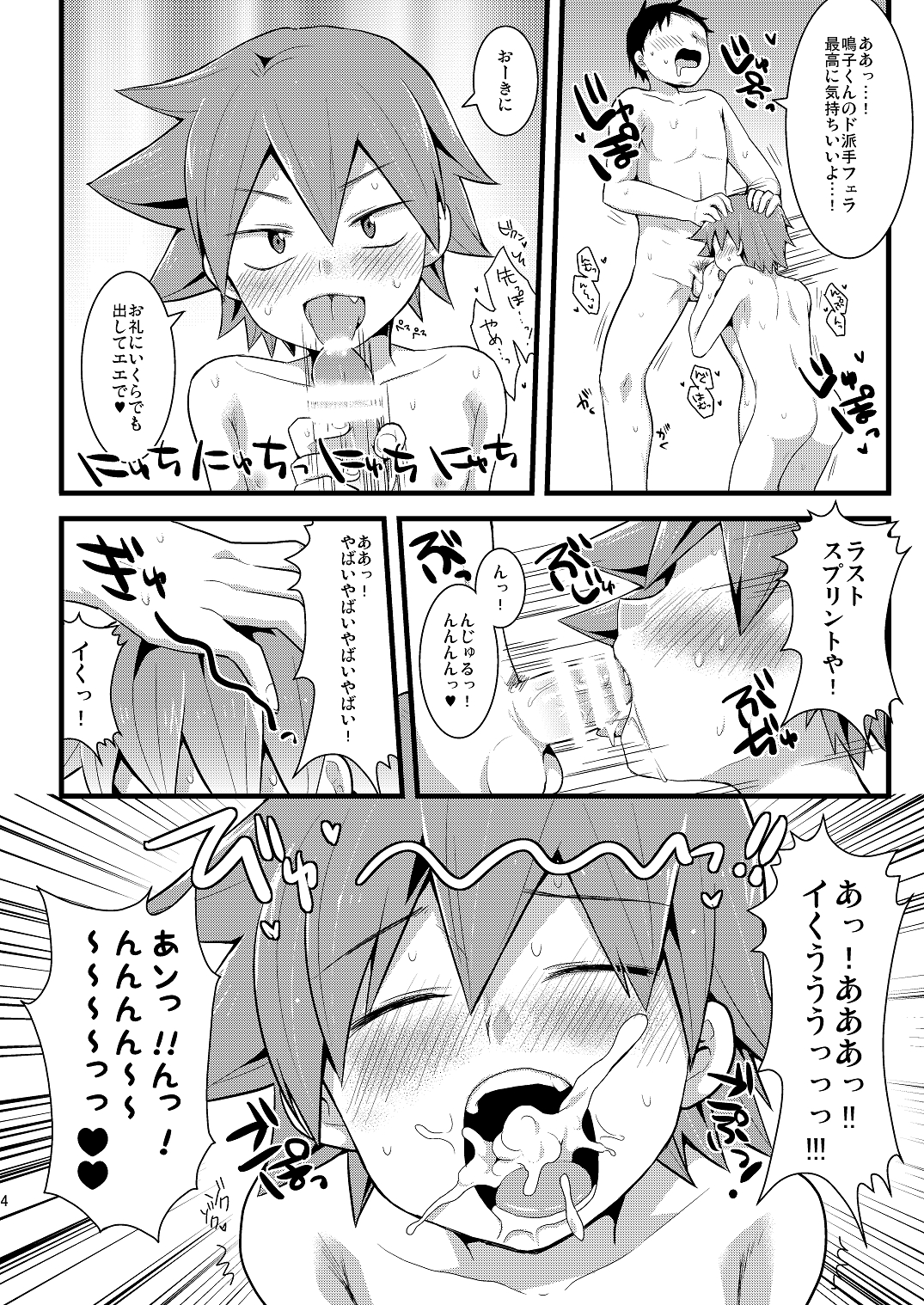 Okazu Naruko page 4 full