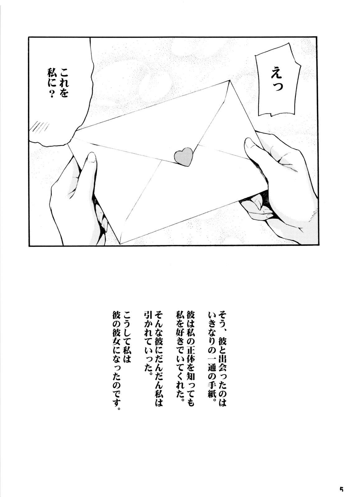 Ellen no naka de Finale page 4 full