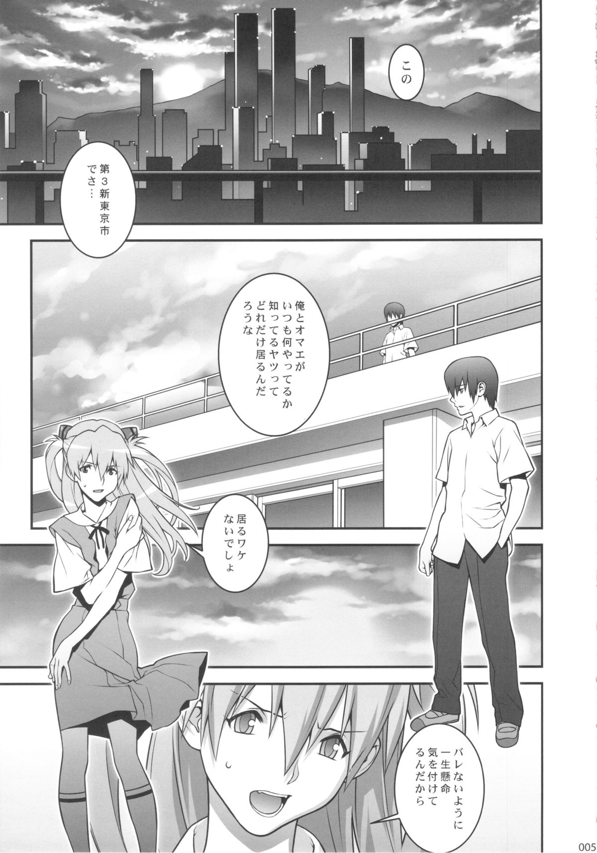Asuka Choukyou Shite Hoshiin Desho？ page 4 full