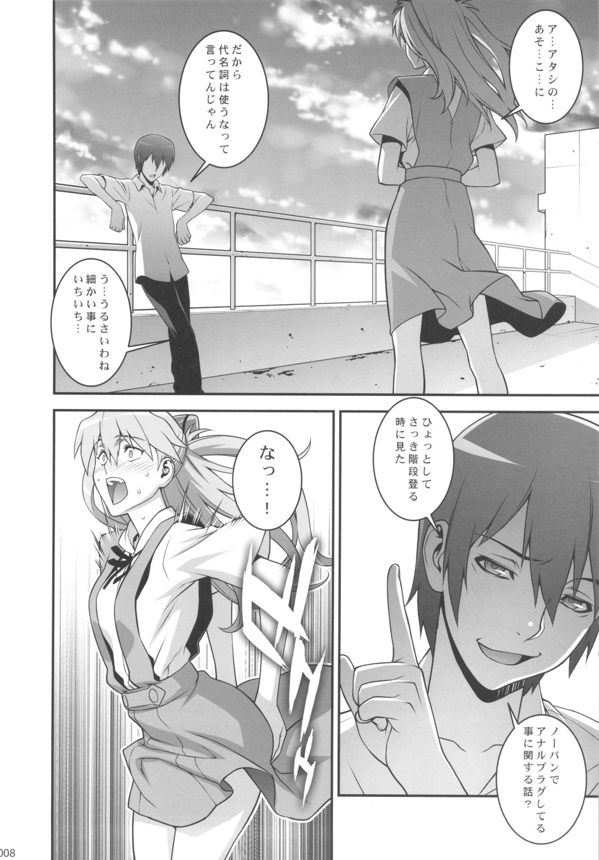 Asuka Choukyou Shite Hoshiin Desho？ page 7 full