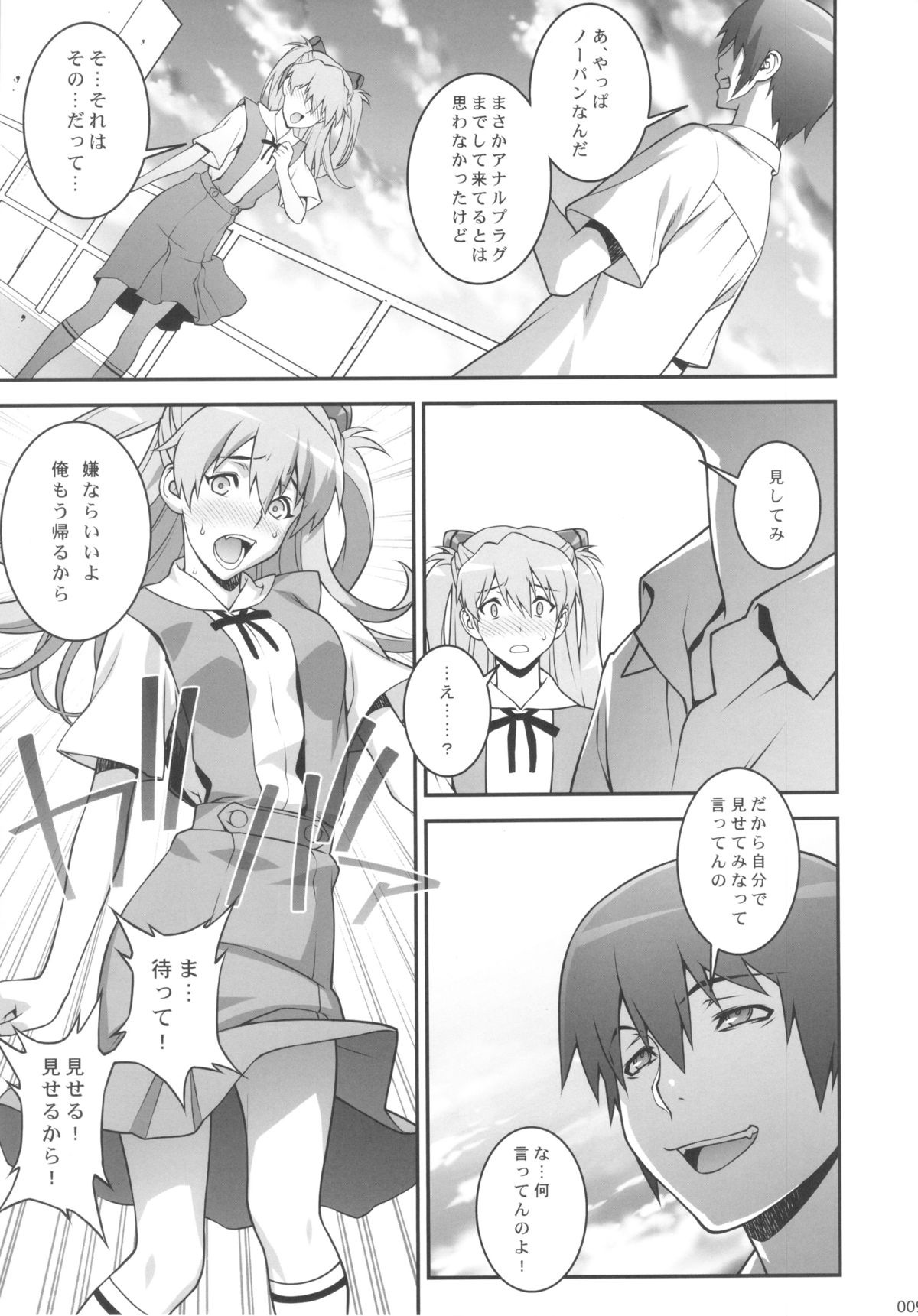Asuka Choukyou Shite Hoshiin Desho？ page 8 full