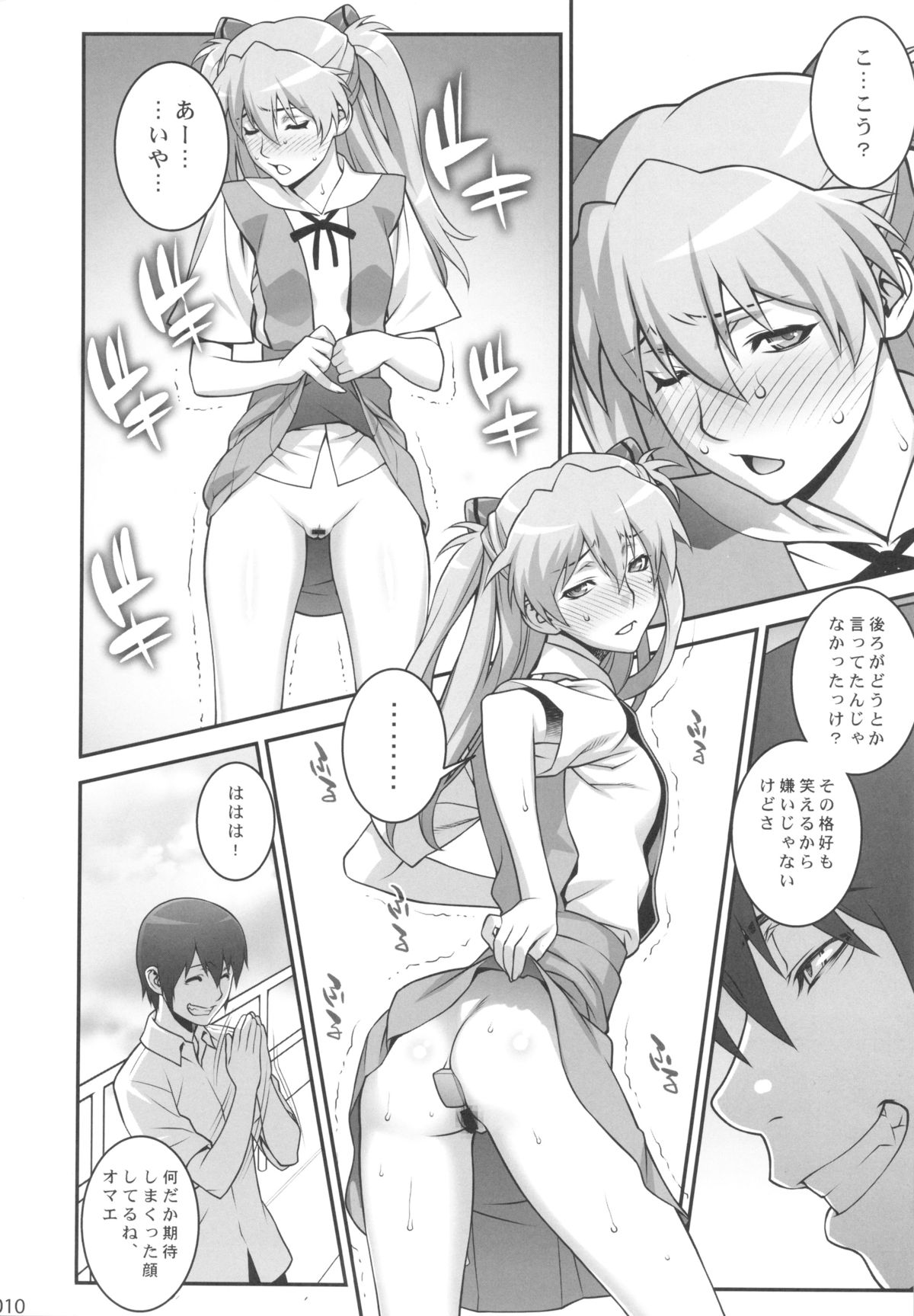 Asuka Choukyou Shite Hoshiin Desho？ page 9 full