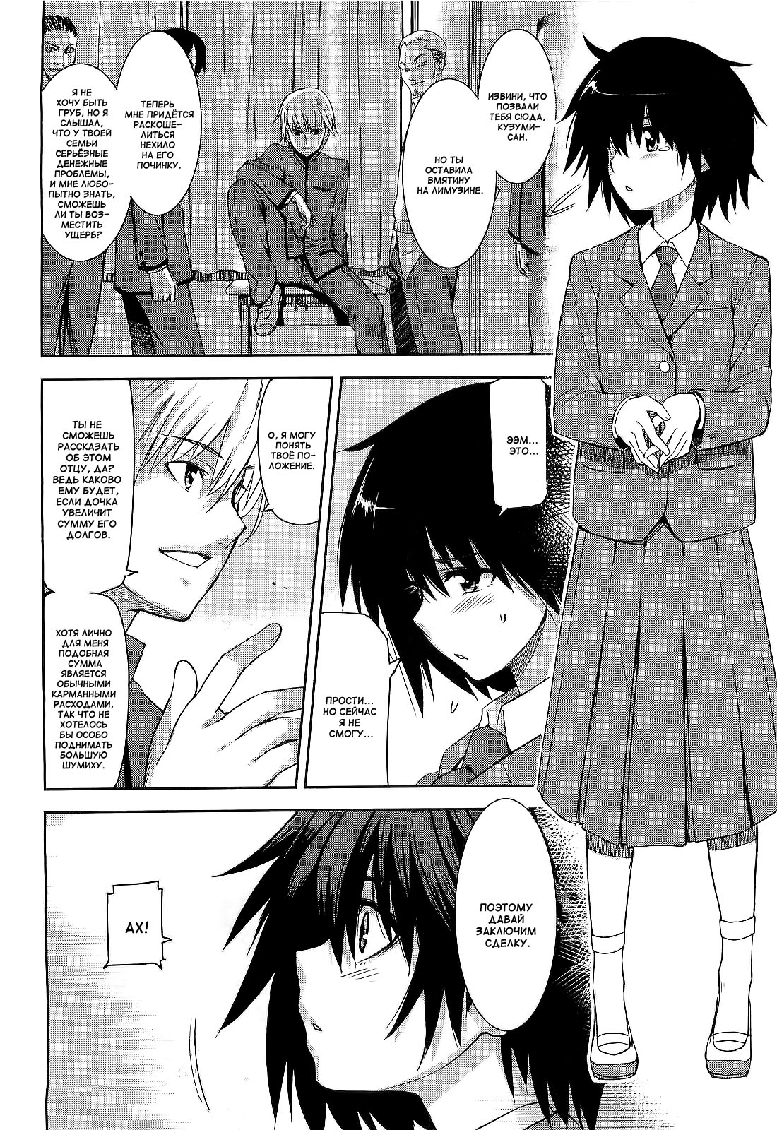 Taka to Ki no Kyoukai | Граница между Дозволенностыо и Табу Ch. 1 page 6 full
