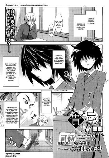 Taka to Ki no Kyoukai | Граница между Дозволенностыо и Табу Ch. 1 cover