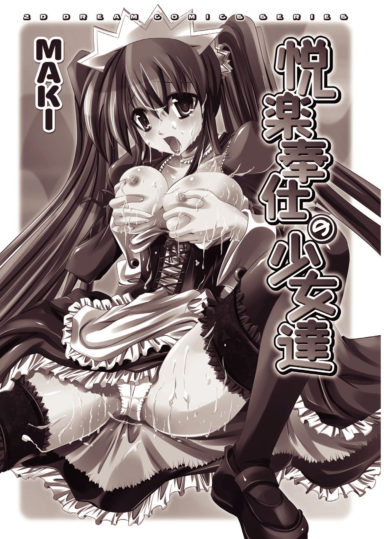 Etsuraku Houshi no Shoujo-tachi page 3 full