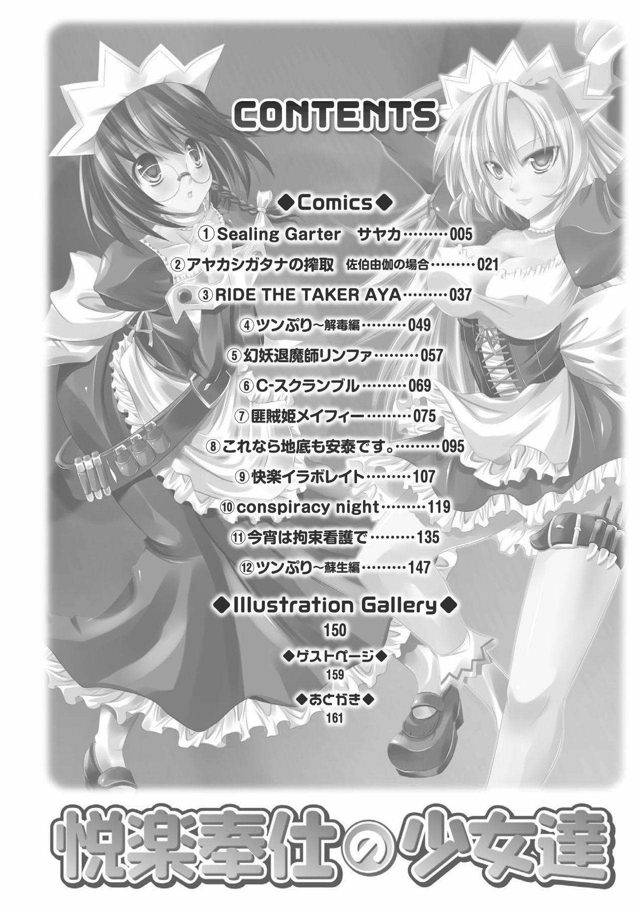 Etsuraku Houshi no Shoujo-tachi page 4 full