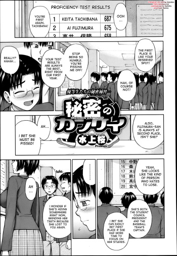 Himitsu no Kankei | Our Secret Relationship ch. 1-2 cover