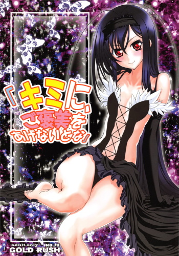 Kimi ni, Gohoubi wo Agenai to na cover