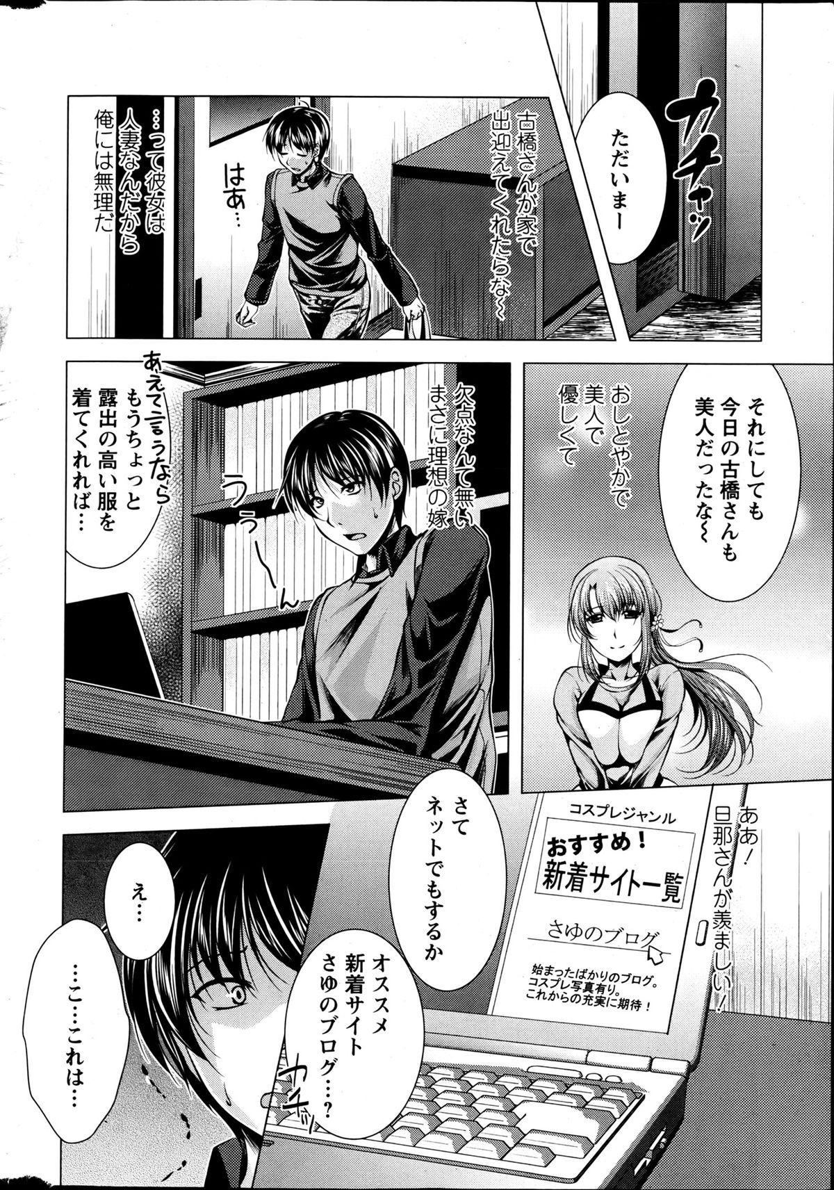 Kosutte! Oku-san!! 01-08 page 6 full