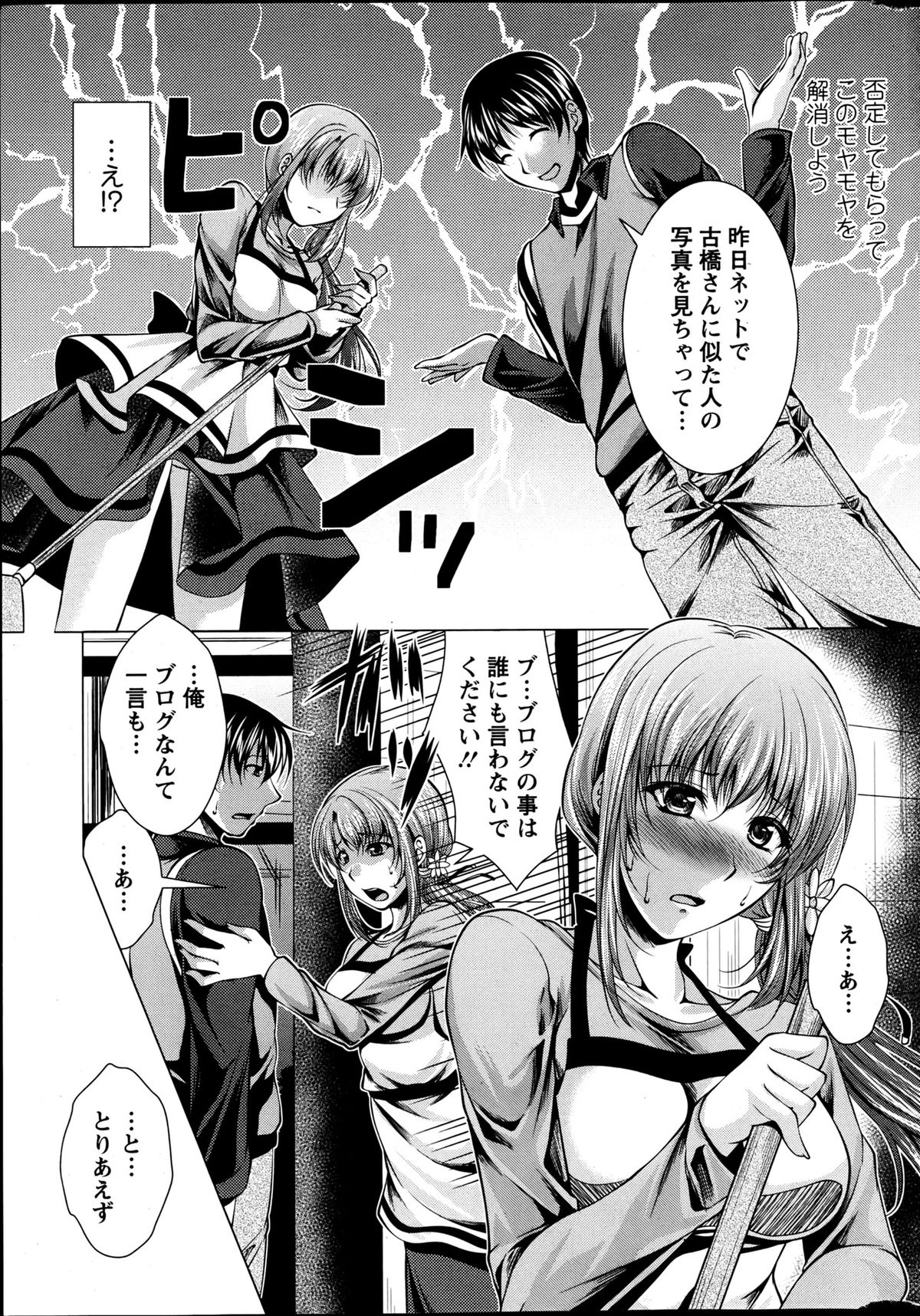 Kosutte! Oku-san!! 01-08 page 9 full