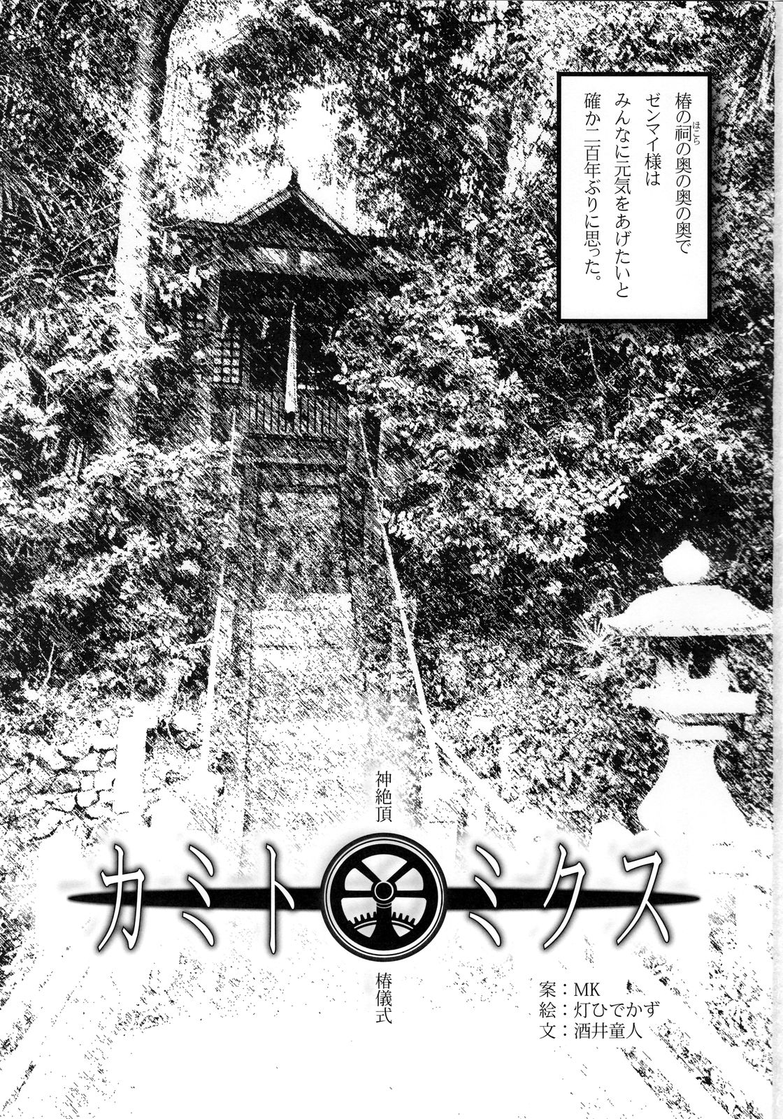 カミトミクス page 1 full
