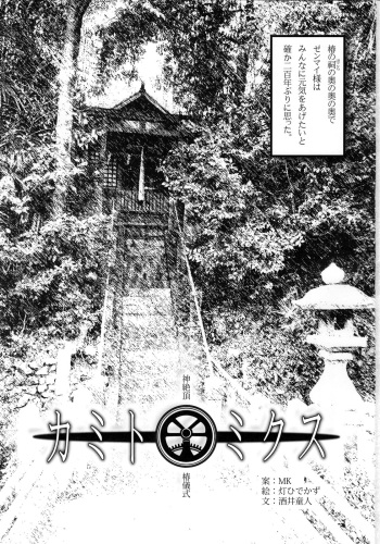 カミトミクス cover